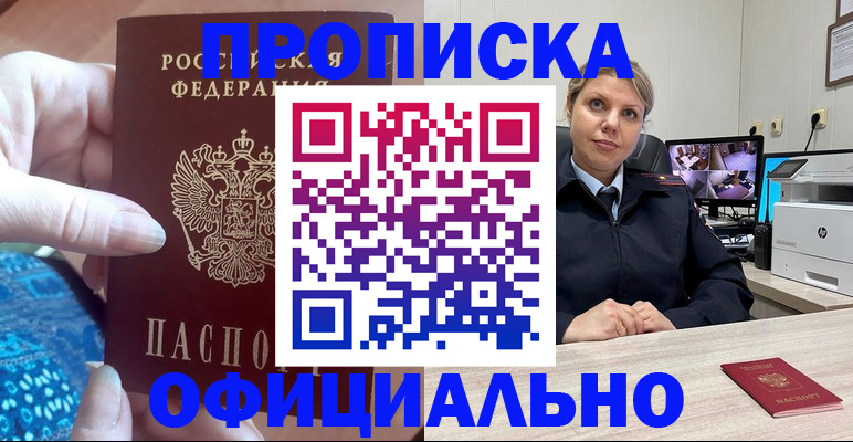прописка для работы в Изобильном