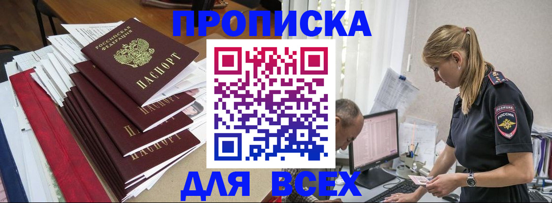 прописка поиск в Изобильном